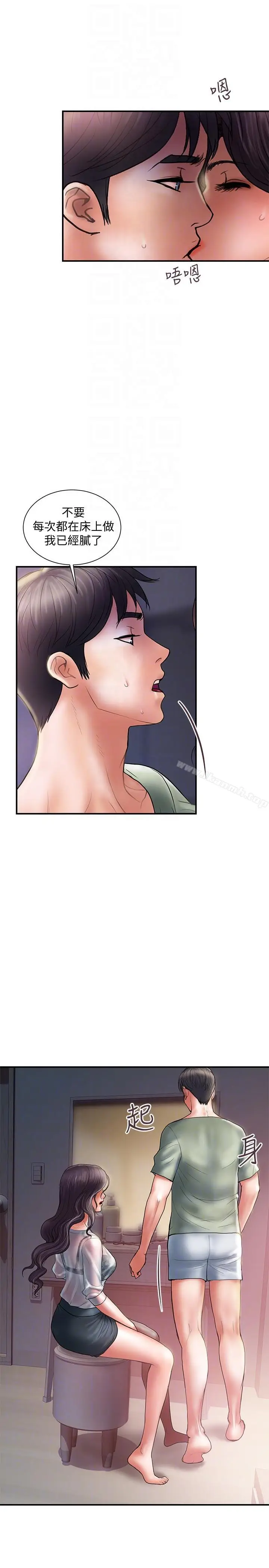 漫画《计划出轨》第5话第13张图