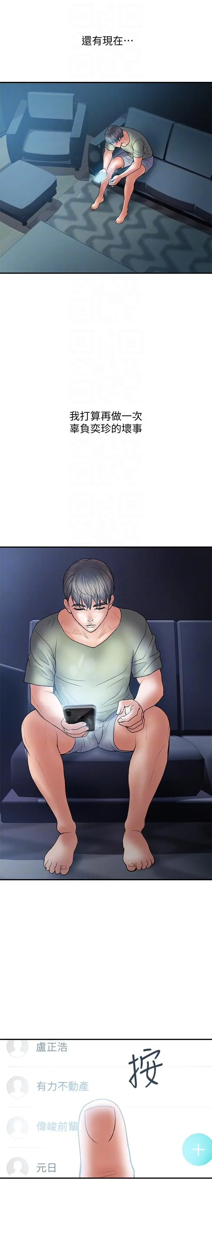 漫画《计划出轨》第5话第31张图