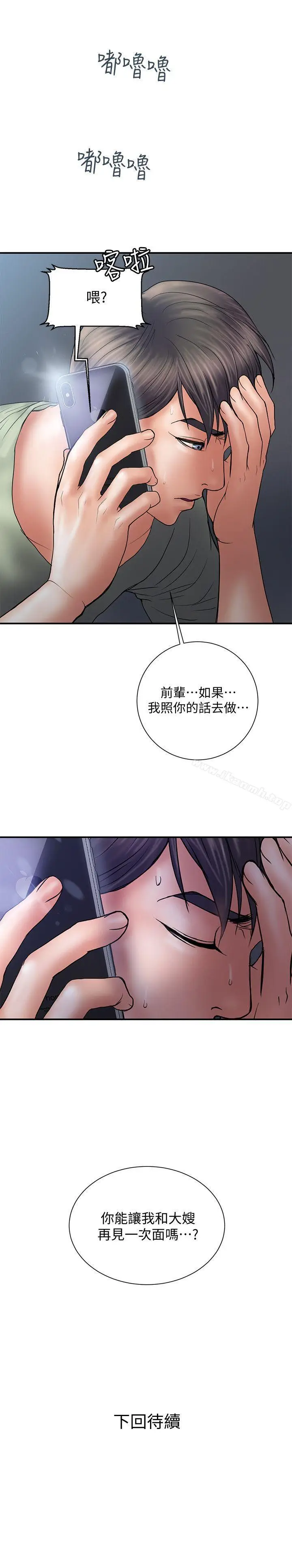 漫画《计划出轨》第5话第32张图