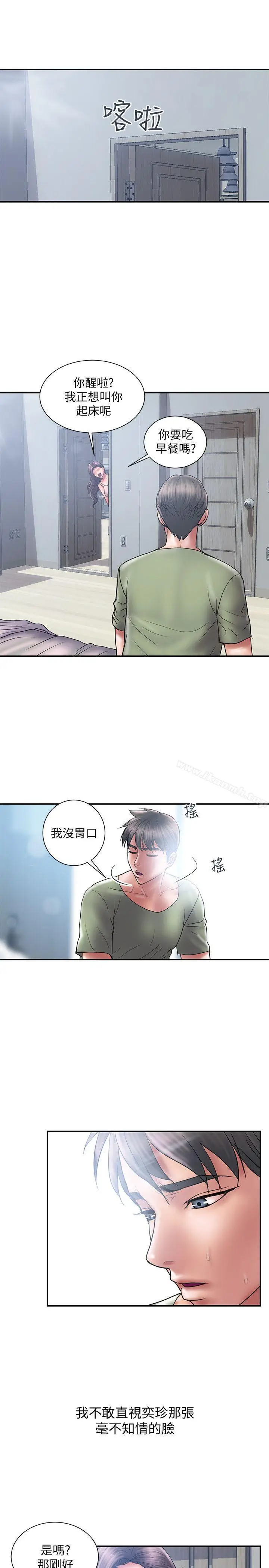 漫画《计划出轨》第6话第10张图