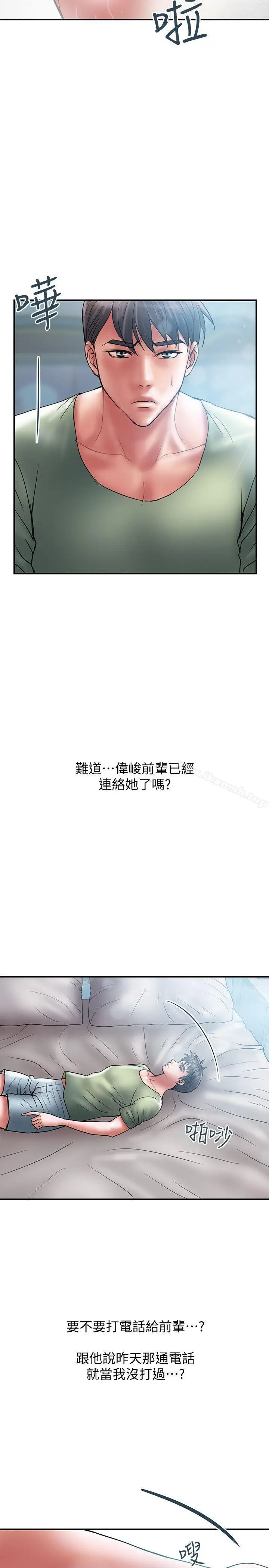 漫画《计划出轨》第6话第14张图