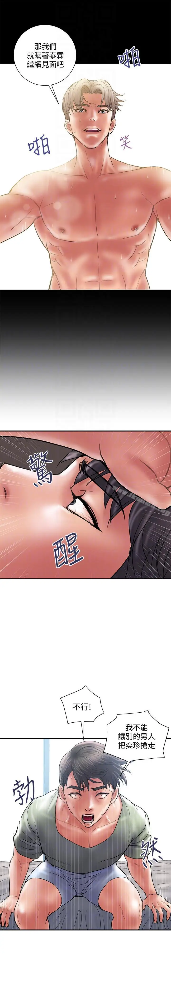 漫画《计划出轨》第6话第19张图