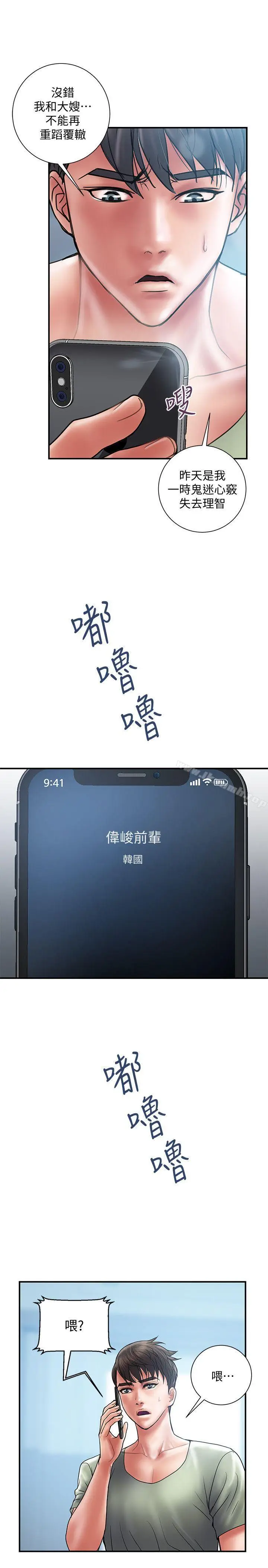 漫画《计划出轨》第6话第20张图
