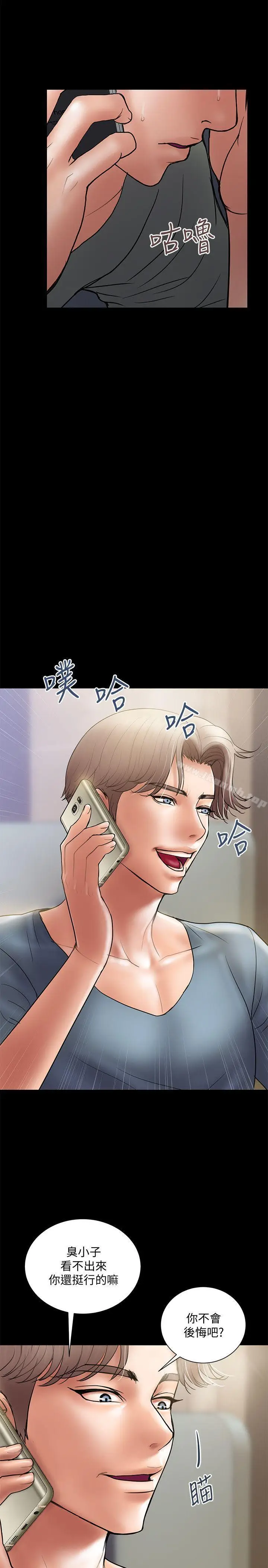 漫画《计划出轨》第6话第5张图