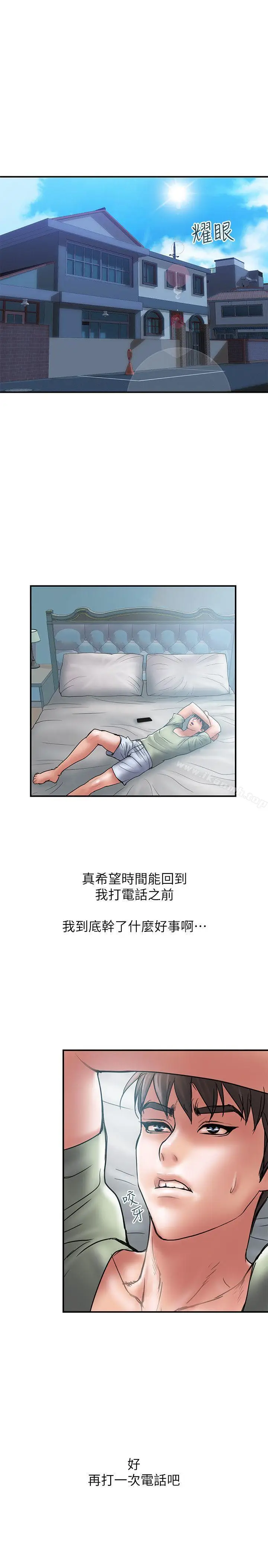 漫画《计划出轨》第7话第10张图