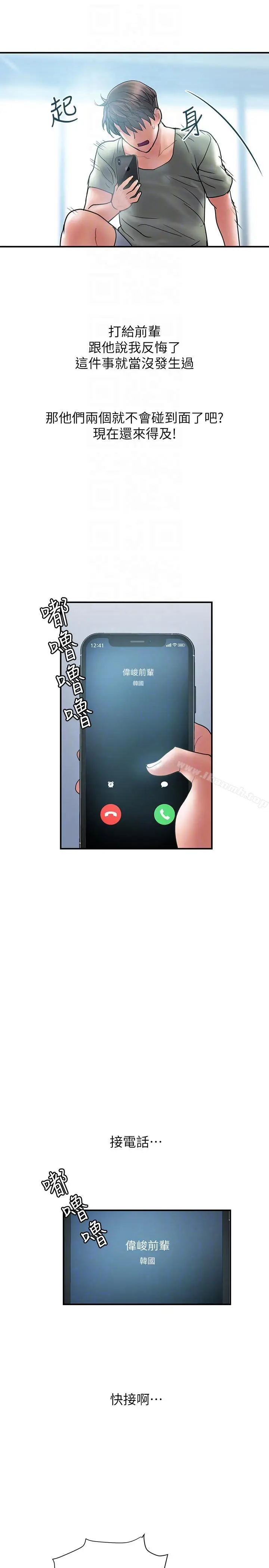 漫画《计划出轨》第7话第11张图