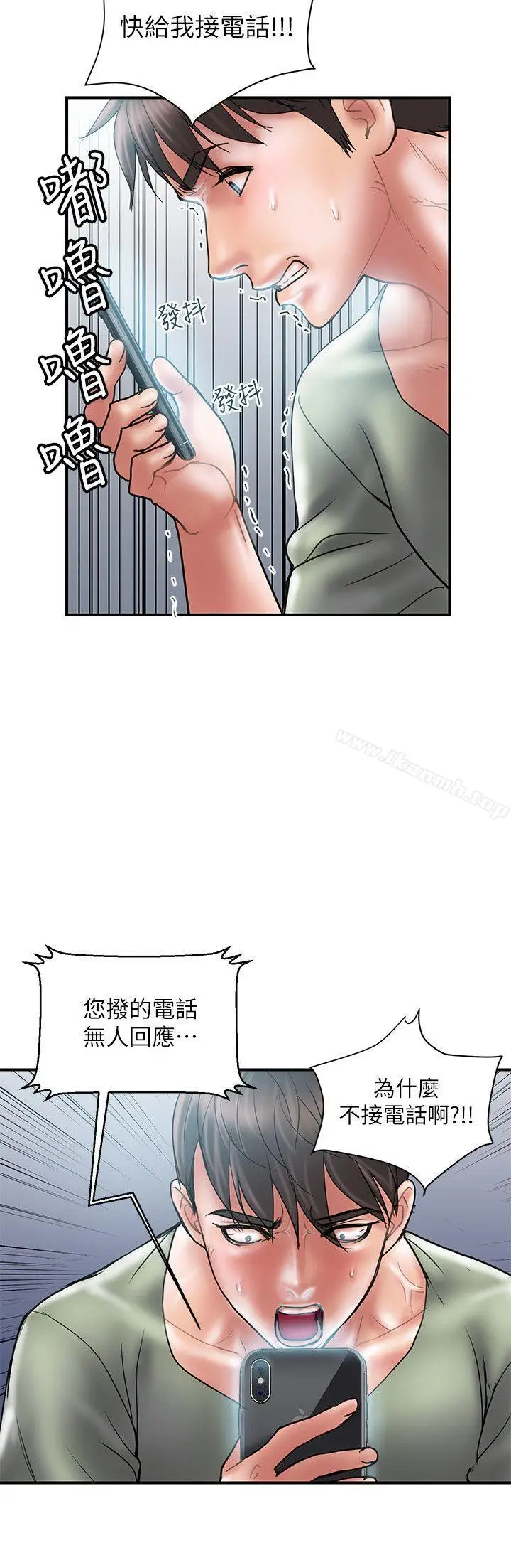 漫画《计划出轨》第7话第12张图