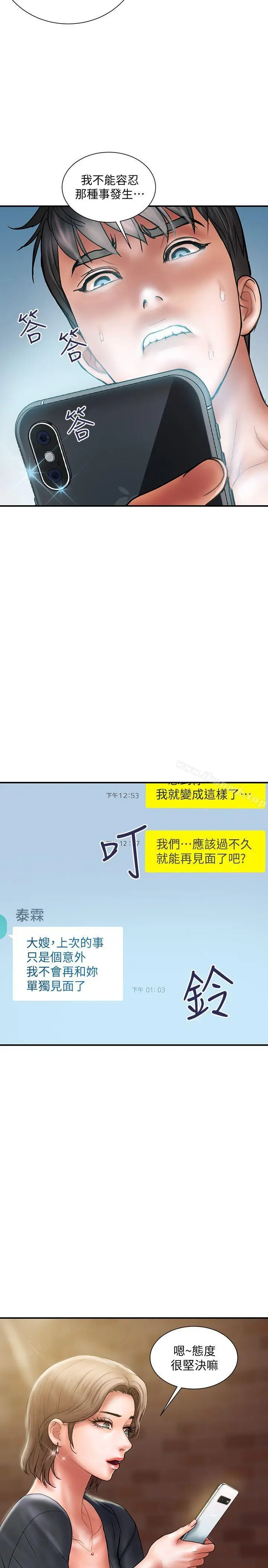 漫画《计划出轨》第7话第20张图