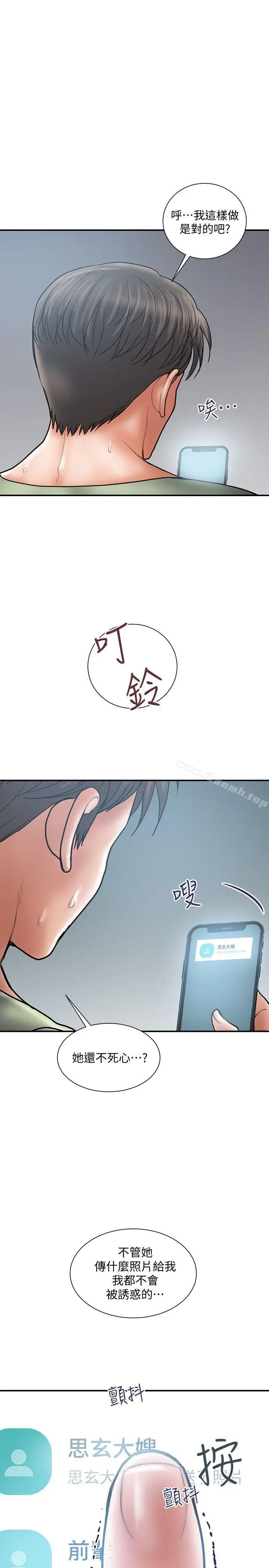 漫画《计划出轨》第7话第22张图