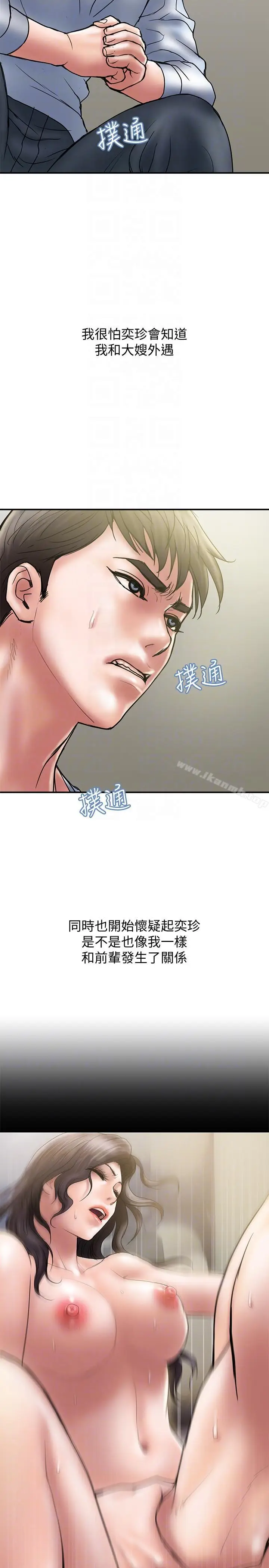 漫画《计划出轨》第9话第17张图
