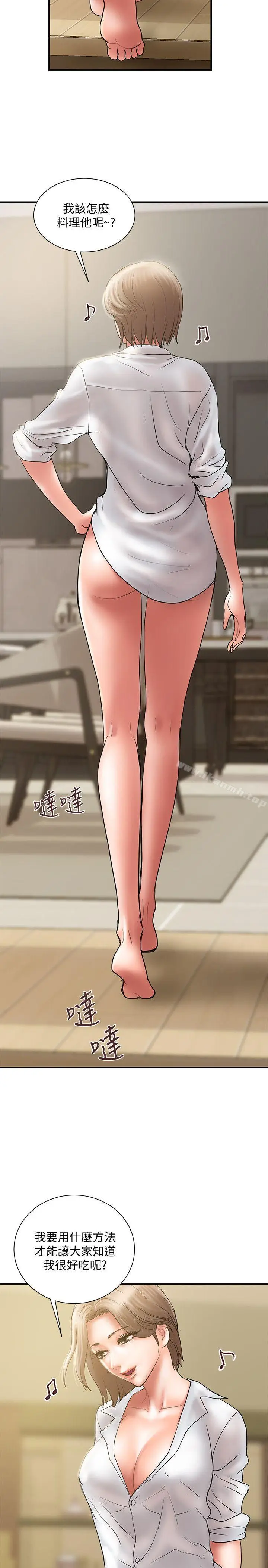 漫画《计划出轨》第9话第2张图