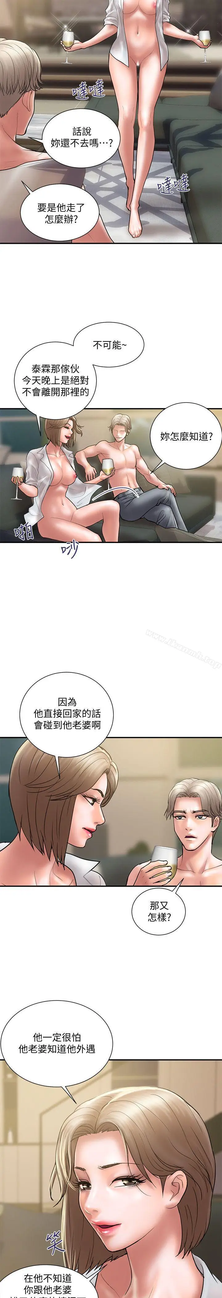 漫画《计划出轨》第9话第20张图