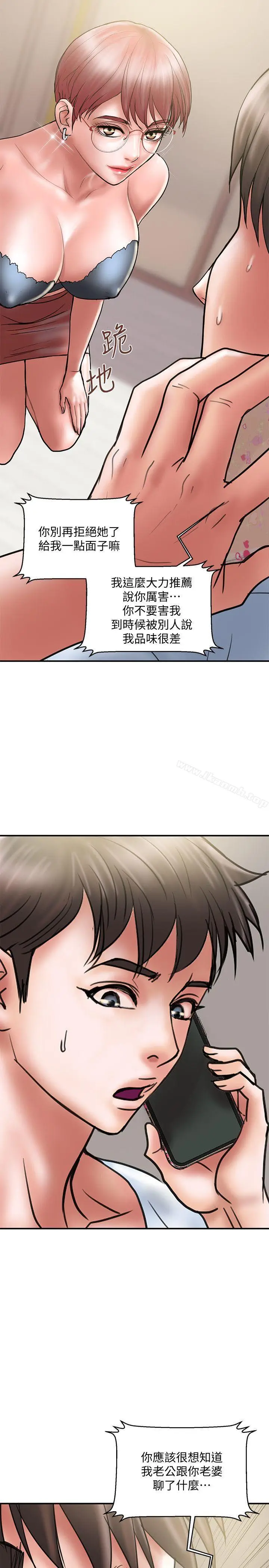 漫画《计划出轨》第10话第14张图