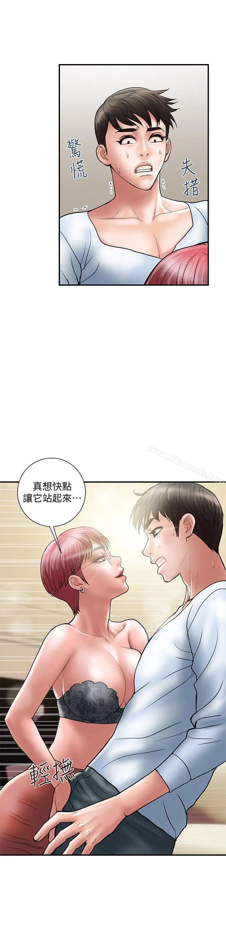 漫画《计划出轨》第10话第3张图