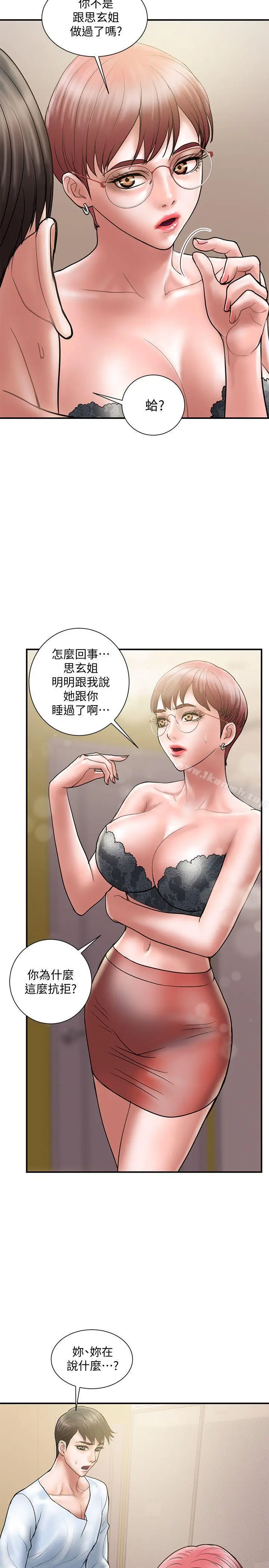 漫画《计划出轨》第10话第5张图