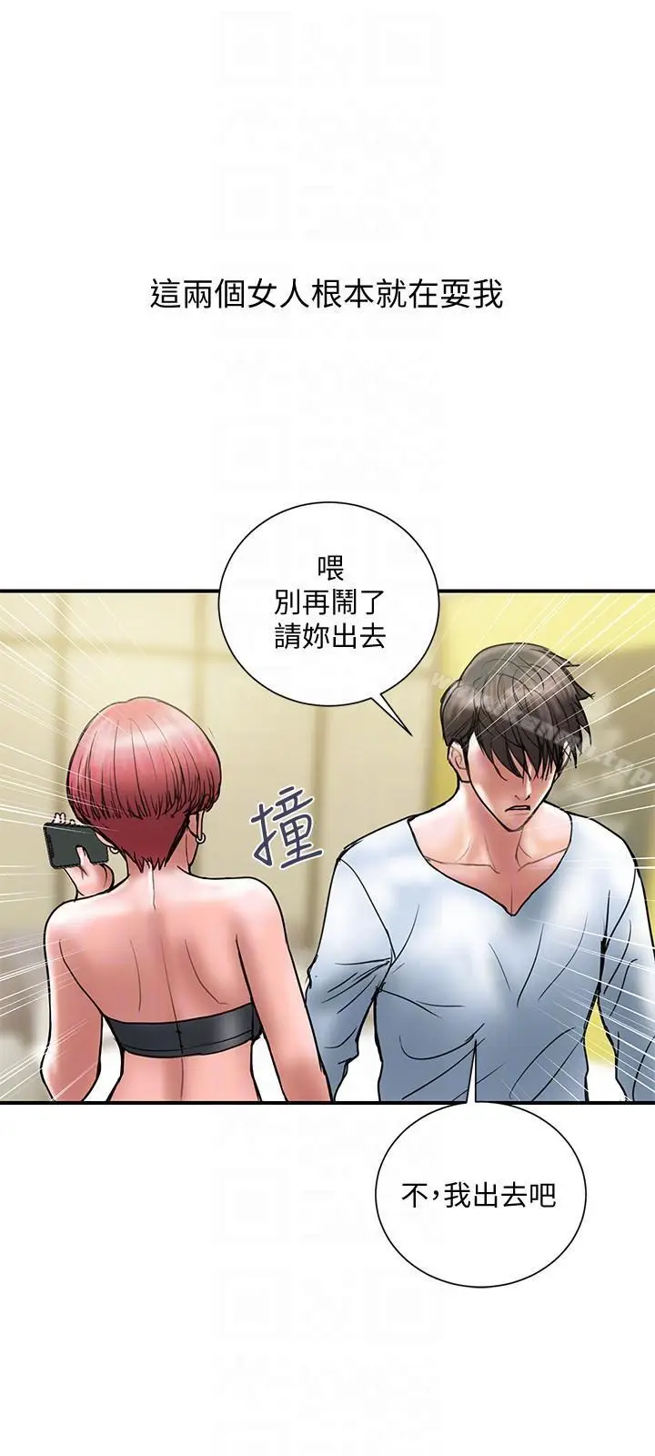 漫画《计划出轨》第10话第9张图