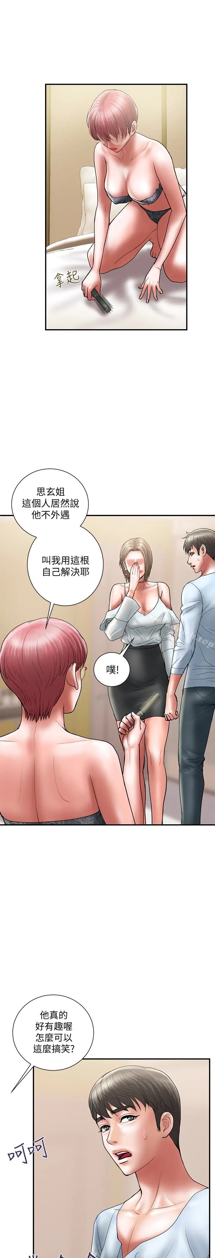漫画《计划出轨》第11话第10张图