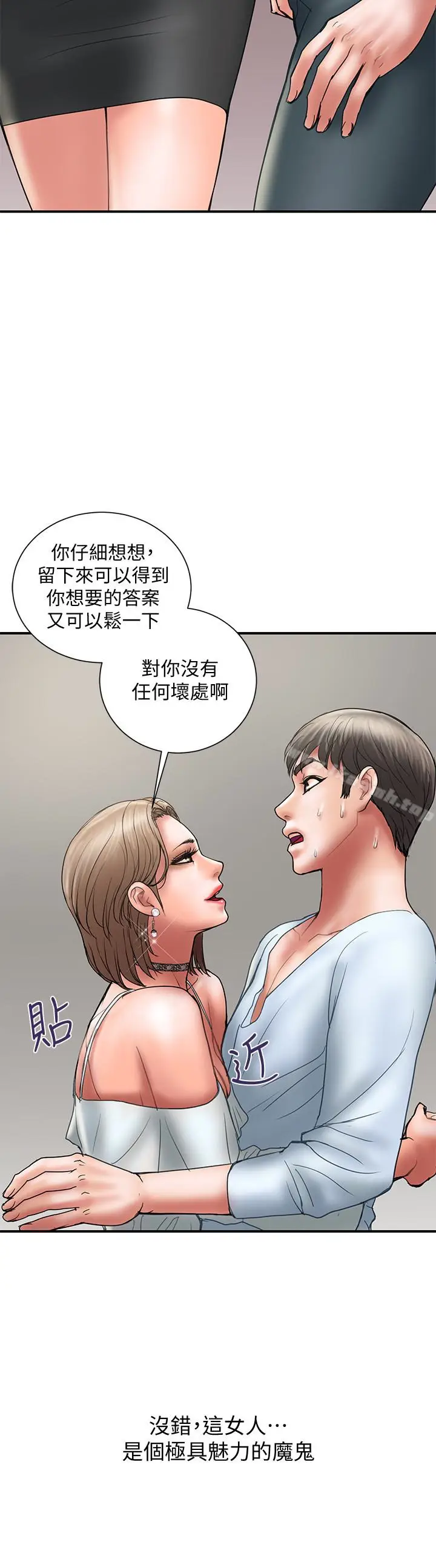 漫画《计划出轨》第11话第12张图