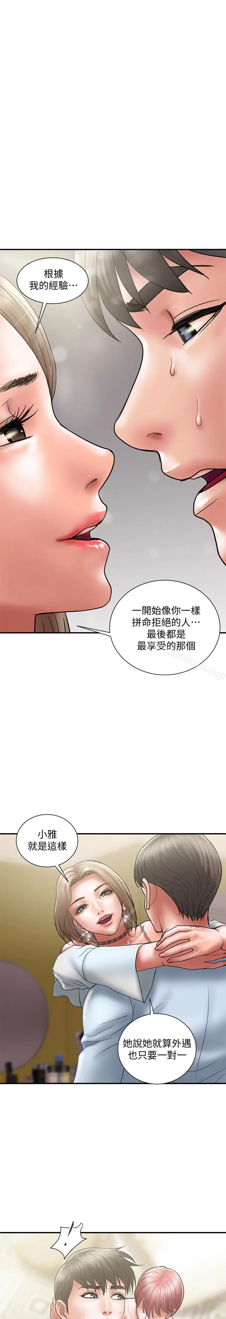 漫画《计划出轨》第11话第14张图