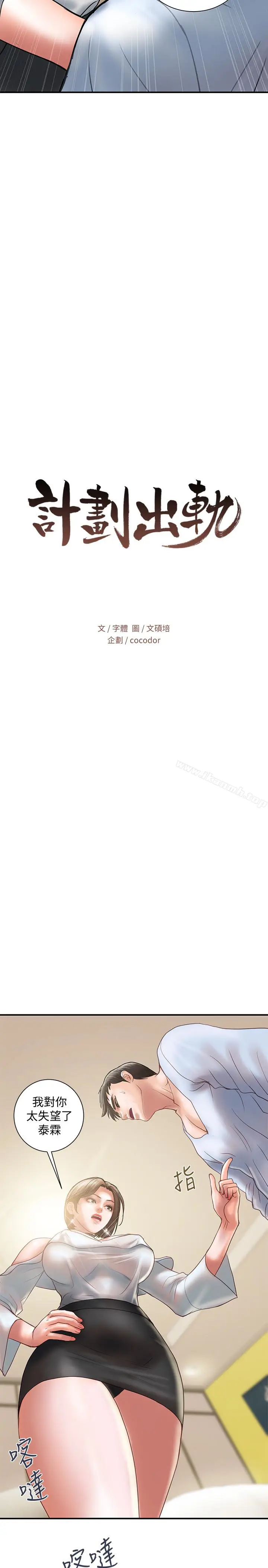 漫画《计划出轨》第11话第2张图