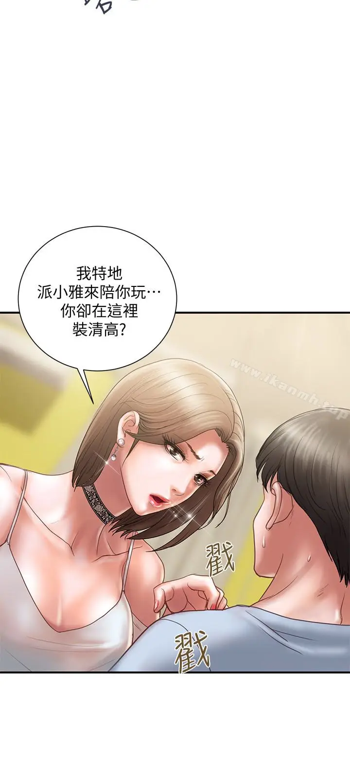 漫画《计划出轨》第11话第3张图