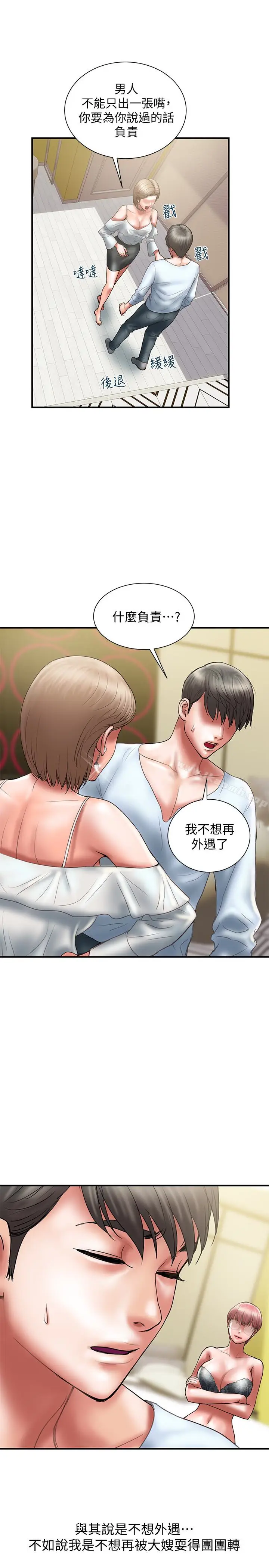 漫画《计划出轨》第11话第4张图