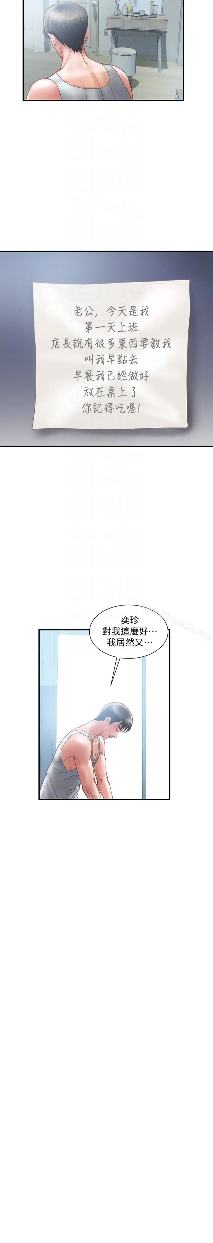 漫画《计划出轨》第12话第29张图