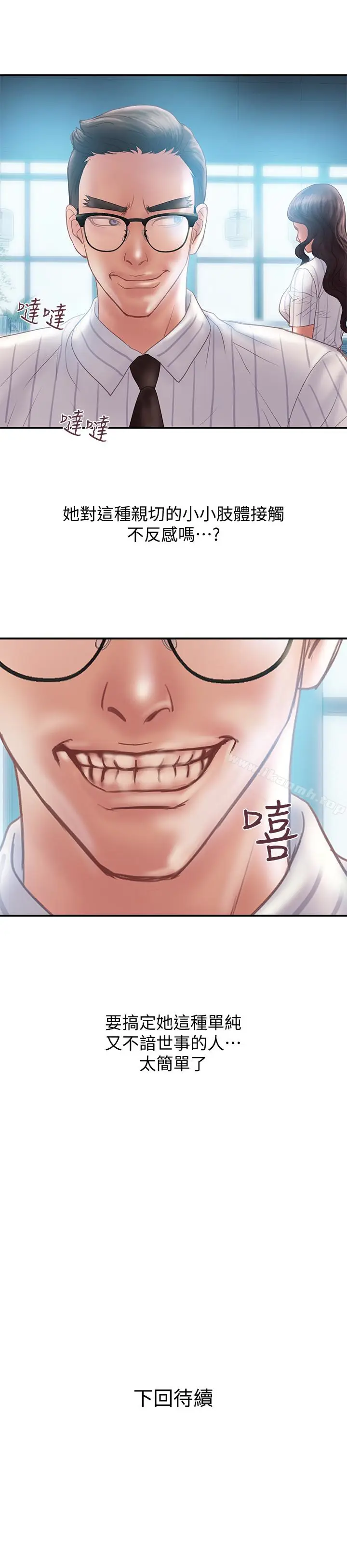 漫画《计划出轨》第12话第34张图