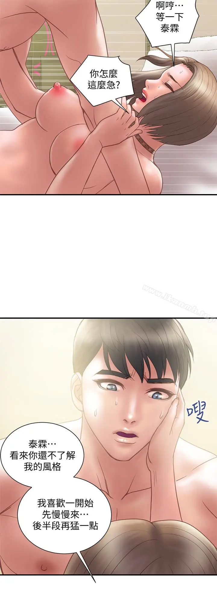 漫画《计划出轨》第12话第9张图