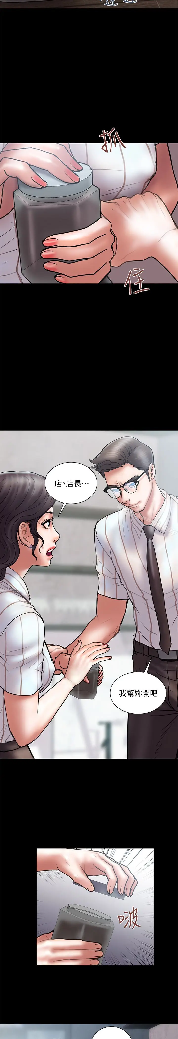 漫画《计划出轨》第13话第12张图