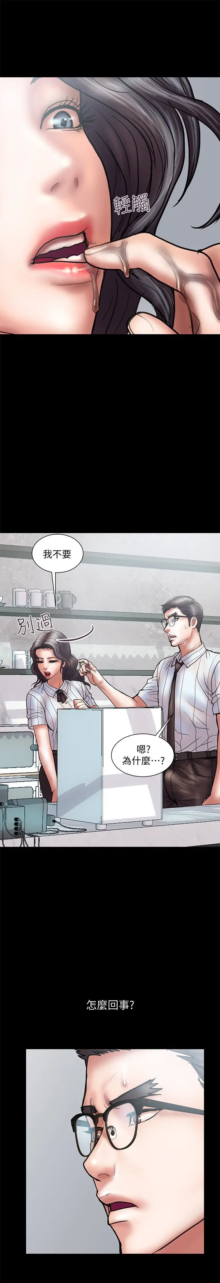 漫画《计划出轨》第13话第17张图