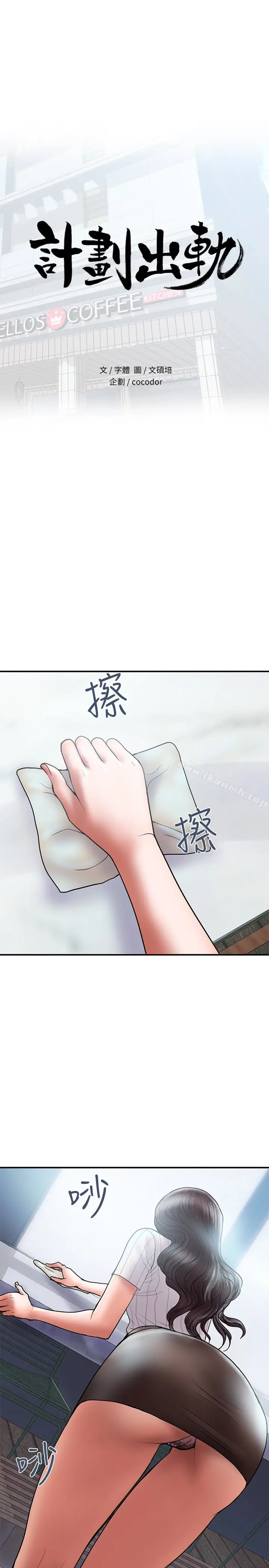 漫画《计划出轨》第13话第2张图
