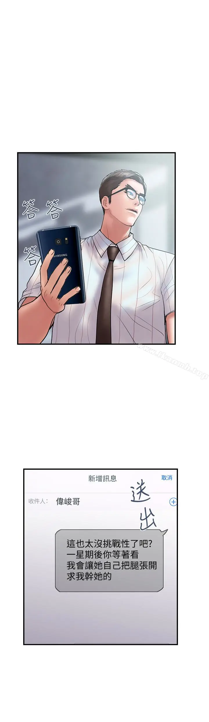 漫画《计划出轨》第13话第4张图