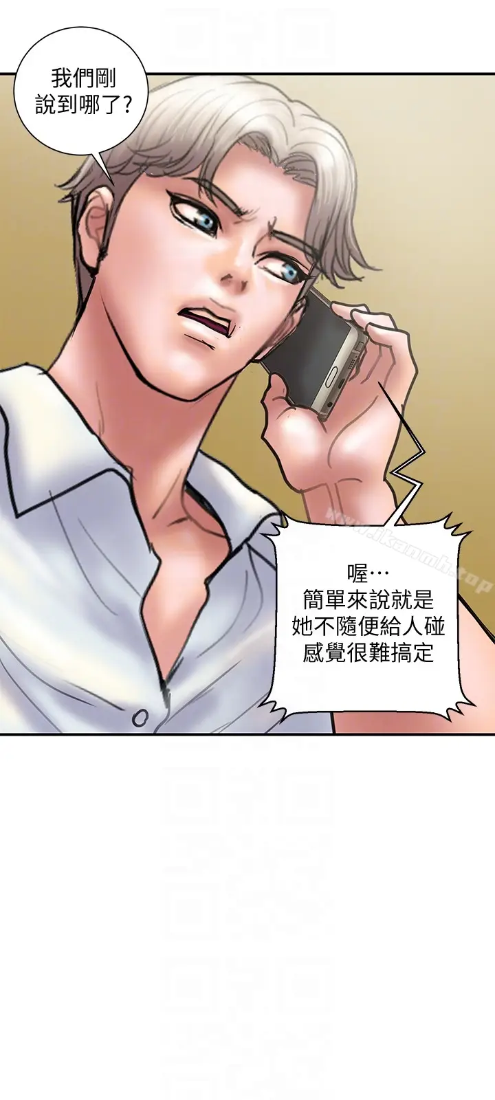 漫画《计划出轨》第14话第15张图