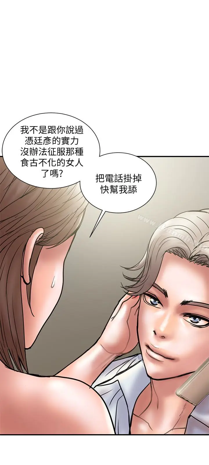 漫画《计划出轨》第14话第18张图