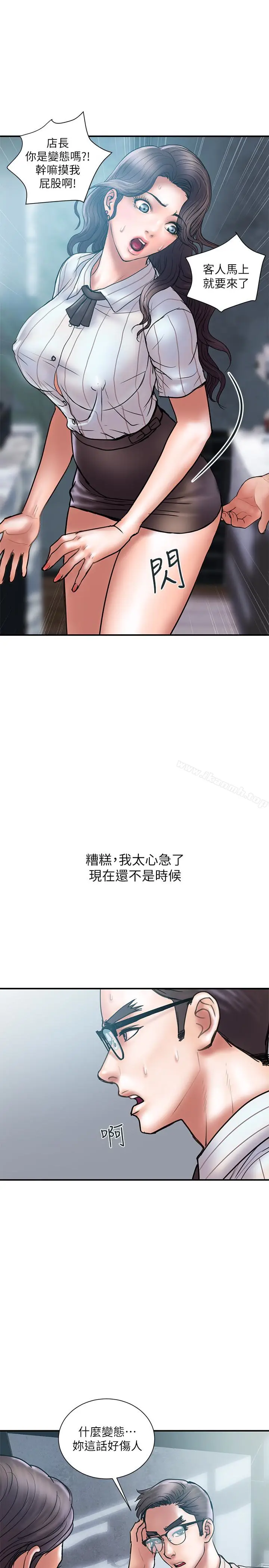 漫画《计划出轨》第14话第5张图