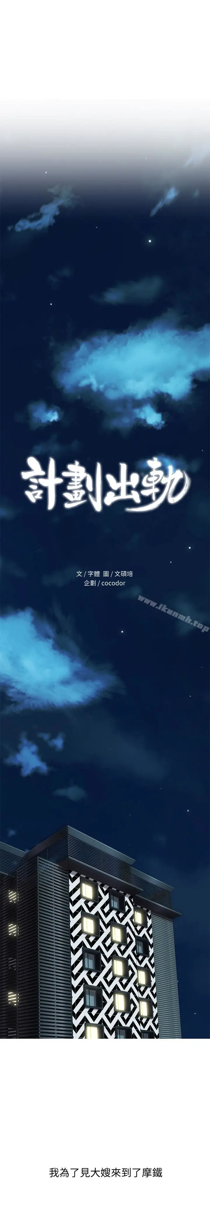 漫画《计划出轨》第15话第2张图