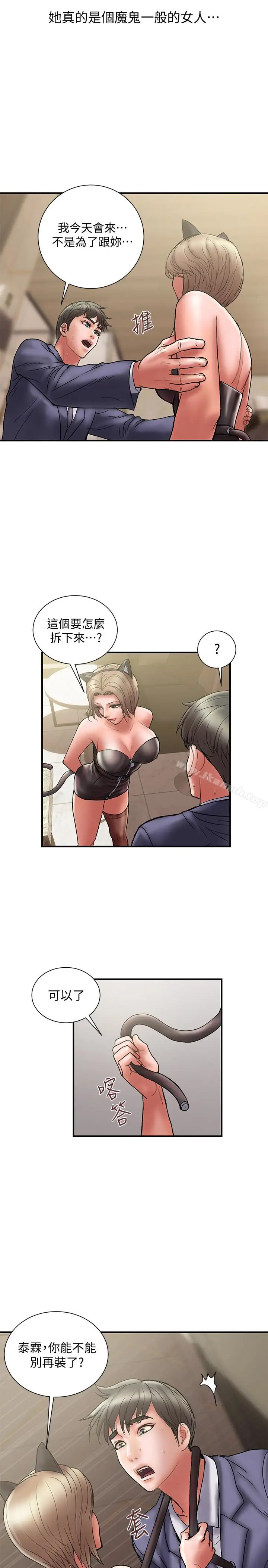 漫画《计划出轨》第15话第8张图