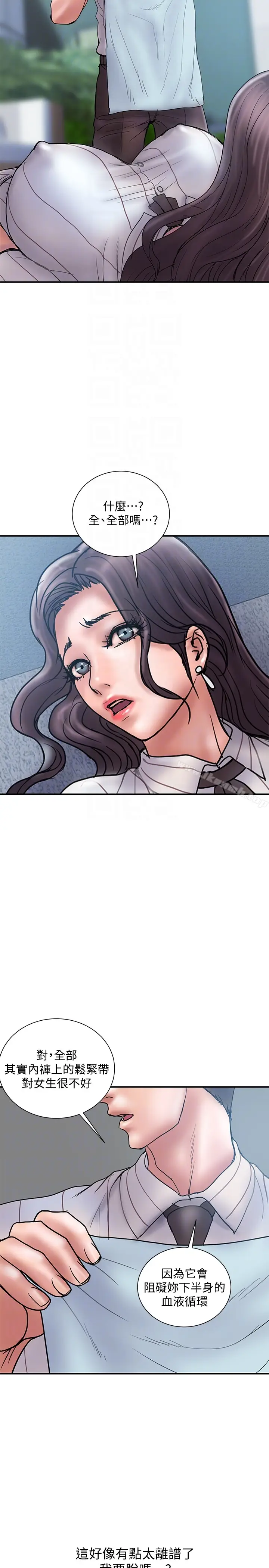 漫画《计划出轨》第16话第23张图