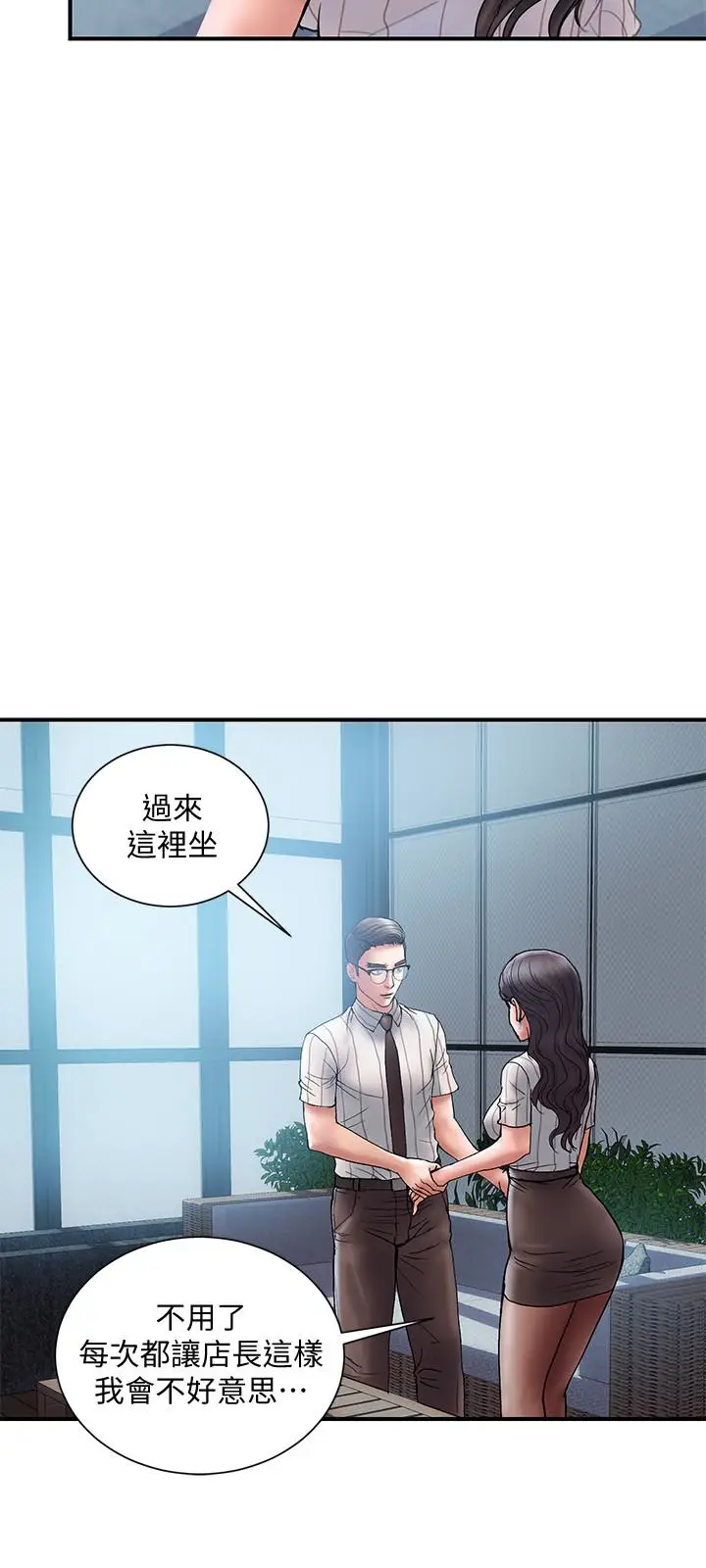漫画《计划出轨》第16话第3张图