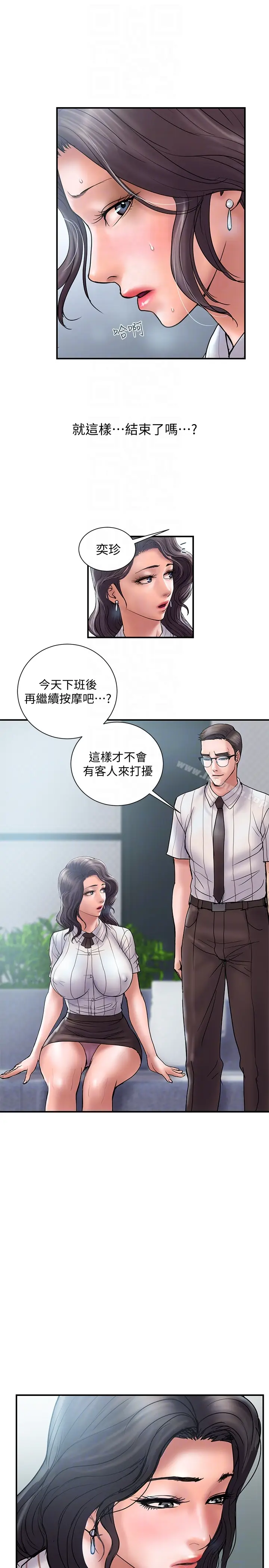 漫画《计划出轨》第16话第31张图