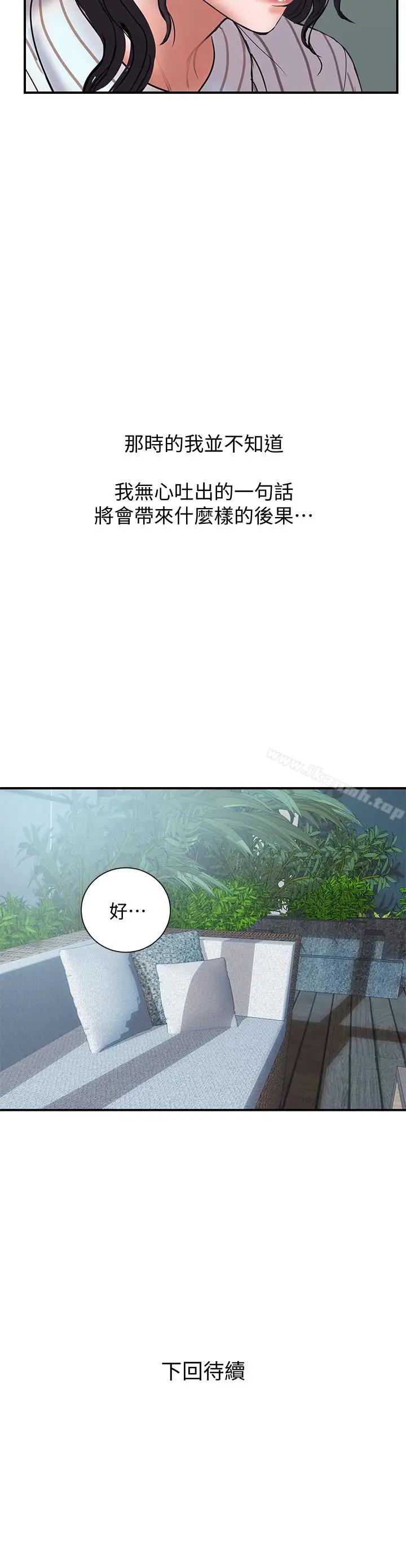 漫画《计划出轨》第16话第32张图