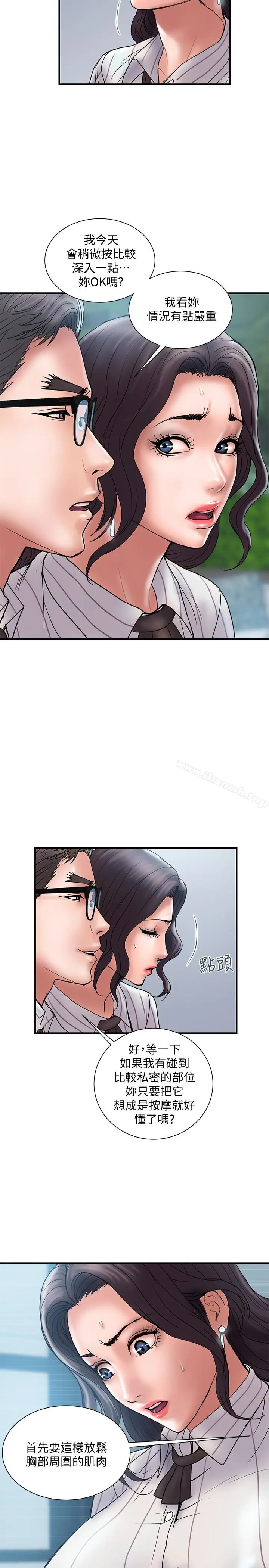 漫画《计划出轨》第16话第8张图