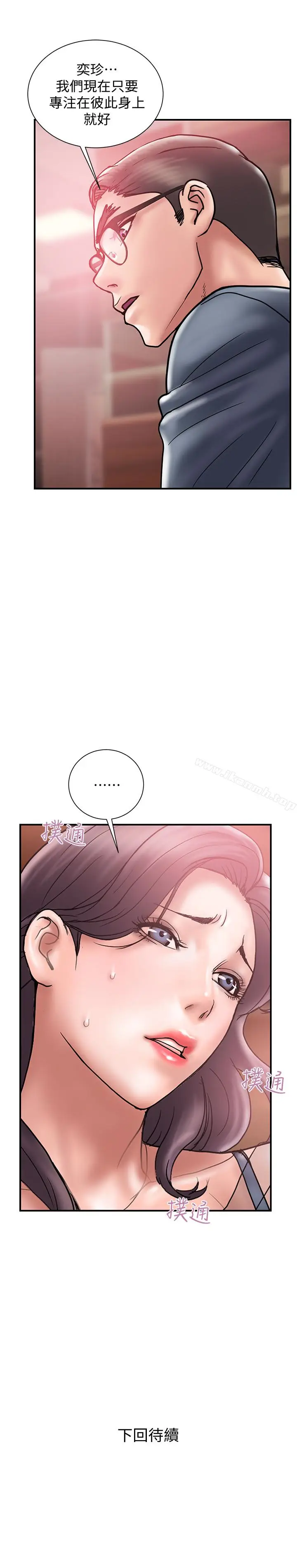 漫画《计划出轨》第17话第28张图