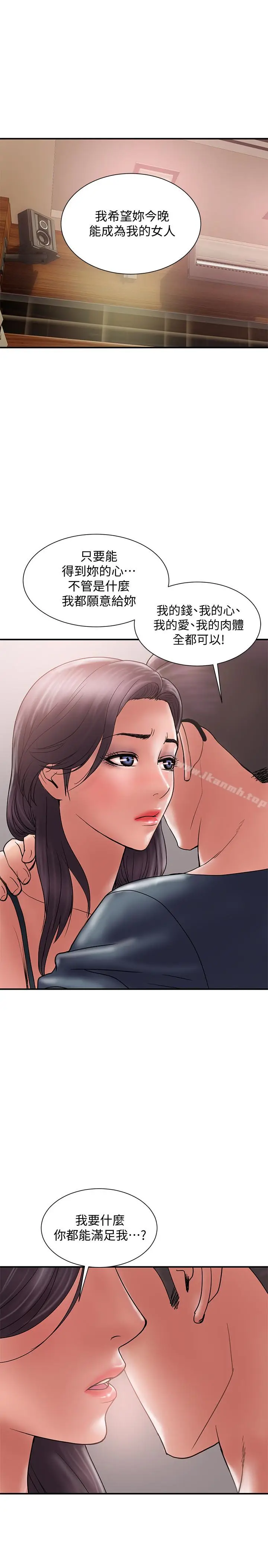 漫画《计划出轨》第18话第14张图
