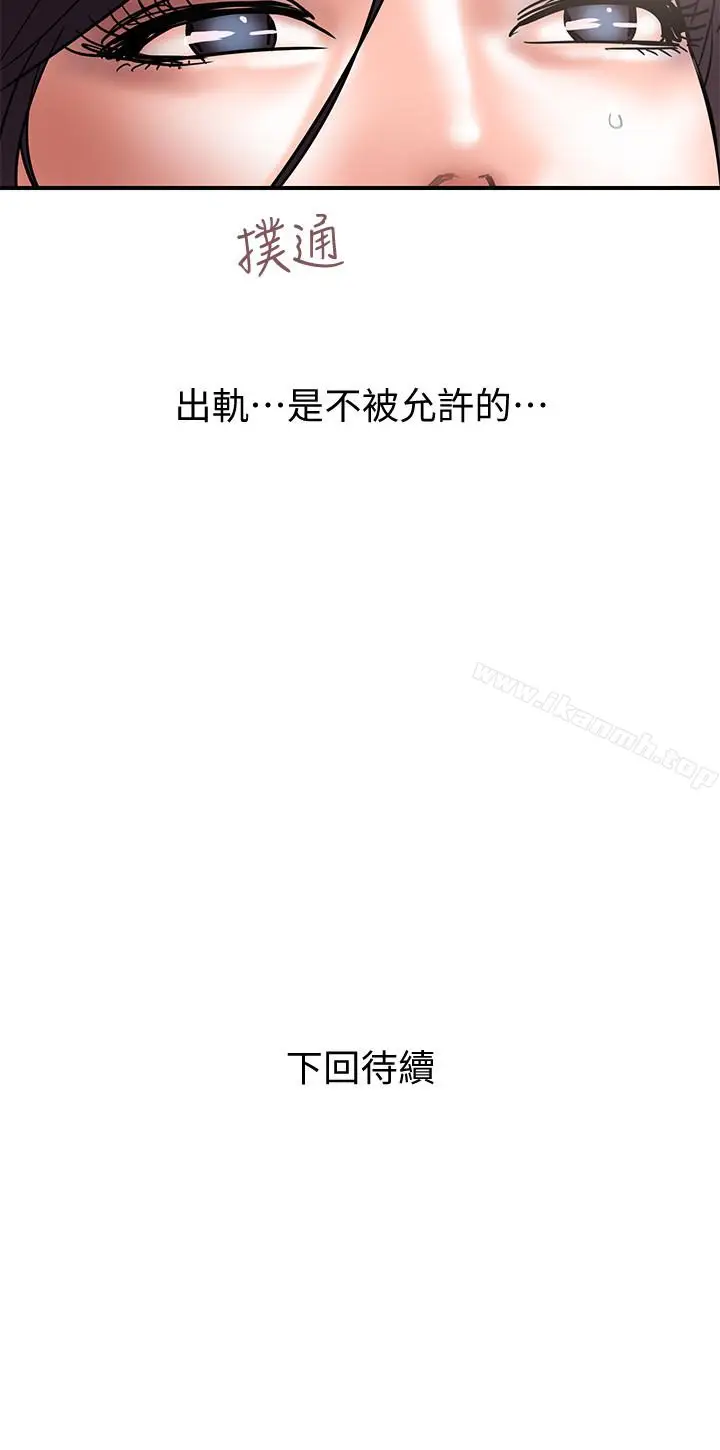 漫画《计划出轨》第18话第30张图
