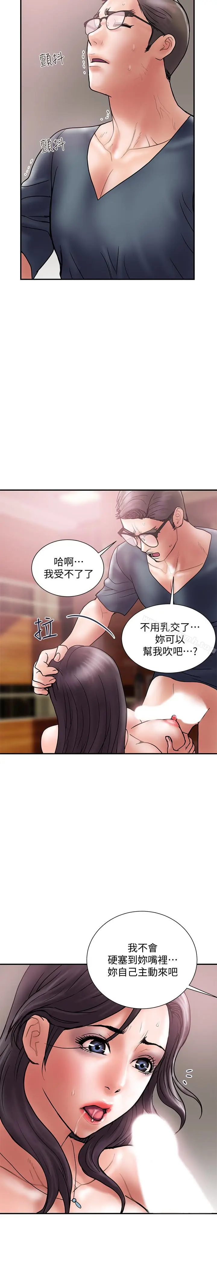 漫画《计划出轨》第19话第14张图