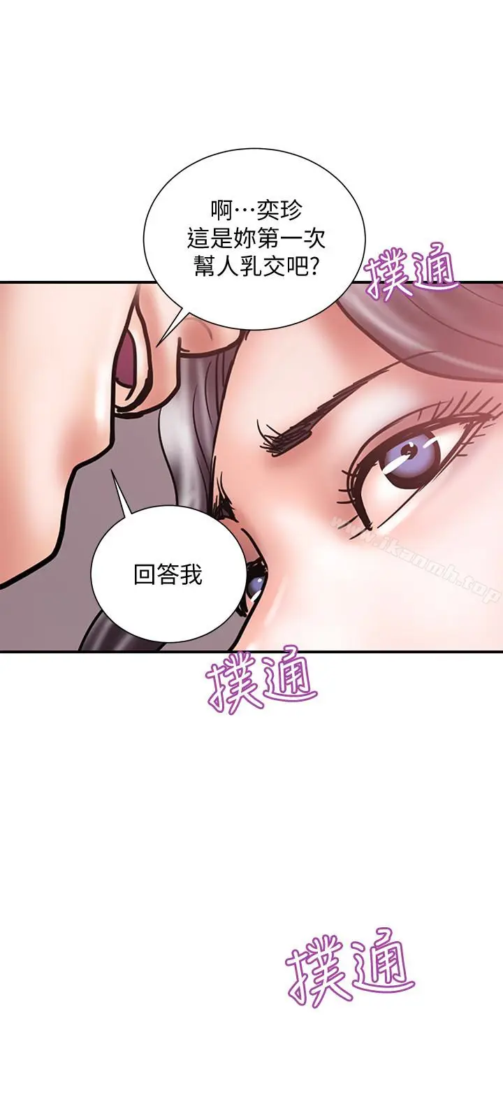 漫画《计划出轨》第19话第9张图