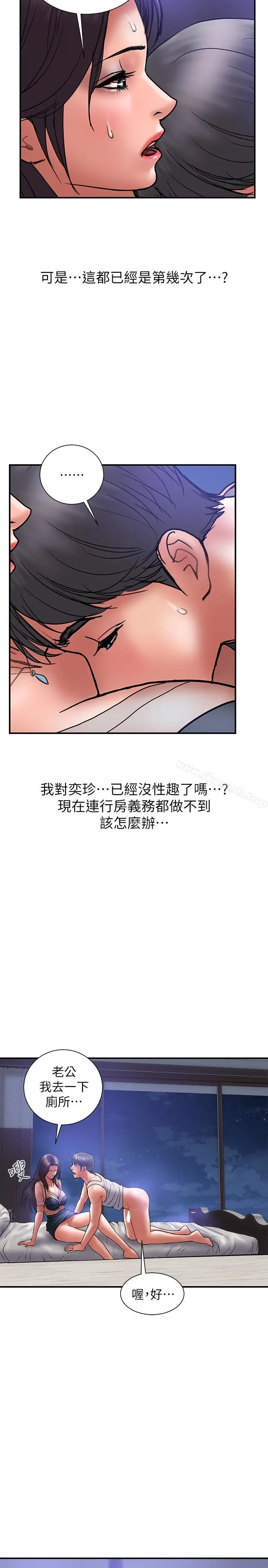 漫画《计划出轨》第20话第17张图