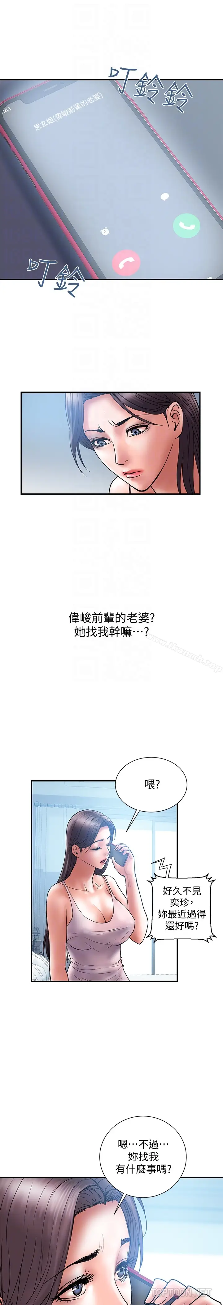 漫画《计划出轨》第20话第31张图